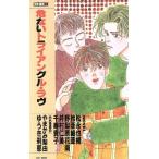 危ないトライアングル・ラヴ EASY BOOKS58/松永也槻(著者)