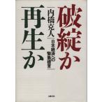  поломка .. воспроизведение . Япония экономика к срочный ../ внутри .. человек ( автор )