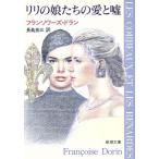 lili. .... love . ложь Shincho Bunko / franc sowa-z* гонг n( автор ), длина остров хорошо три ( перевод человек )
