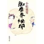 . двор номер .. Shincho Bunko / Komatsu -слойный мужчина ( автор )