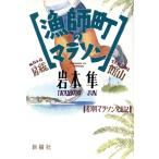 .. блок. марафон .. марафон . пробег регистрация / скала книга@ Hayabusa ( автор )