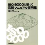 ISO 9000. основанный качество manual пример сборник / качество manual изучение .( сборник человек )