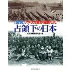  map мнение America армия . фотосъемка сделал .. внизу. Япония / futoshi flat . война изучение .( сборник человек )