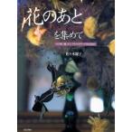 [ цветок. через ]. сборник .. дерево. реальный, вид,.., сухой цветок . произведение . цветок украшение / Sasaki красота .( автор )
