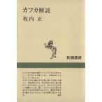  Kafka .. Shincho подбор книг / склон внутри правильный ( автор )