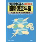  реки вода сторон страна . исследование ежегодник ( эпоха Heisei 4 отчетный год ) земноводные * рептилии * млекопитающие исследование сборник /li балка передний обслуживание центральный (