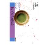 茶会の心得帖 やさしい茶の湯 これだけは知っておきたいシリーズ5やさしい茶の湯…これだけは知っておきたい　