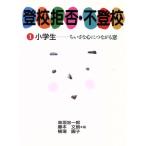  ученик начальной школы (1).... сердце . быть связаны друг с другом окно - ученик начальной школы отказ ходить в школу * не хождение в школе 1/ высота .. один .( сборник человек ), глициния текст .(