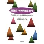  пожилые люди уход. политика ... план эпоха Heisei 5 отчетный год . человек уход политика международный сравнение simpojium/ вся страна общество благосостояние ...( сборник человек )