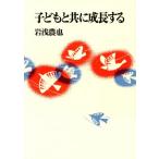  ребенок наряду с рост делать / скала . сельское хозяйство .( автор )
