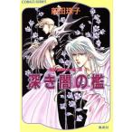  глубокий ... ....... второй часть Cobalt Bunko / Maeda Tamako ( автор )