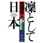 . как Япония ..[. страна симбиоз ]. час / скала страна . человек ( автор )