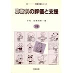 算数科の評価と支援(1年) 授業改善シリーズ/小島宏(編者),広田敬一(編者)　
