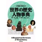  мировая история персона лексика Shogakukan Inc. версия учеба .../. часть высота Akira ( автор ), person .. 2 ( автор ), река . превосходящий мир 