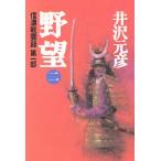 ..(2) доверие . битва . запись no. часть доверие . битва . запись no. 1 часть / Izawa Motohiko ( автор )