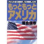  самый .. America America .10 раз ..,100 раз приятный книга@/ Ochiai Nobuhiko ( автор )