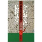  сейчас. . храм . буддизм. нет .. буддизм ... .. другой проблема пункт /. глициния .( автор )