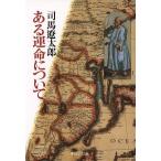  есть . жизнь относительно модифицировано версия средний . библиотека / Shiba Ryotaro ( автор )