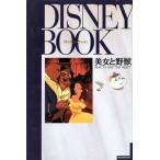  Beauty and the Beast Disney книжка 2/bo-mon Хара человек ( автор ),.....( автор )