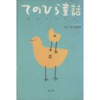 te. обычный. сказка пустой. ..../.- становится ..( автор )