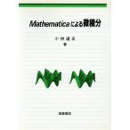 Mathematica по причине мельчайший сложенный минут / Kobayashi дорога правильный ( автор )