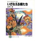 i.... бабочка .. Dan singwispa-z3 Fujimi вентилятор tajia библиотека / Shoji Takashi ( автор )