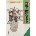 ( персона .) мировая история . понимать книга@(. страна принцип времена ~ настоящее время .) Европа и Америка ряд чуть более. .., мир большой битва из холодный битва после ... сырой ..