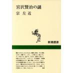  Miyazawa Kenji. загадка Shincho подбор книг /. левый близко ( автор )