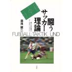 .. футбол теория .. поэтому. битва .. команда management / горячая вода .. 2 ( автор )