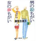  мужчина. .... женщина. сон ... Shincho Bunko / Todo Shizuko ( автор )