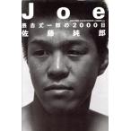 Joe.. длина один .. 2000 день / Sato оригинальный .( автор )