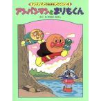  Anpanman .... kun Anpanman. .. нет . рычаг .6/......( автор )
