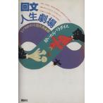  раз документ * жизнь театр ....pala кости / тонн ma. манто раз документ клуб ( автор )