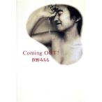 Coming OUT！/笹野みちる(著者)　