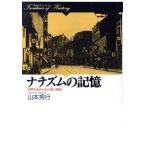 nachizm. память повседневный жизнь из .. третий . страна история. Frontier / Yamamoto превосходящий line ( автор )