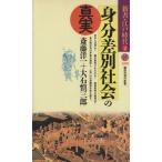 . минут дискриминация общество. подлинный реальный новая книга * Edo времена 2.. фирма настоящее время новая книга /. глициния . один ( автор ), большой камень . Saburou ( автор )