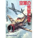  ВВС. ....( сверху ) Hayakawa Bunko NV/ Walter *J.bo in ( автор ),. видеть ..( перевод человек )