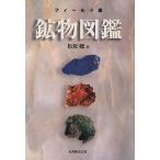  поле версия минерал иллюстрированная книга / Matsubara .( автор )