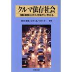  машина .. общество автомобиль выбрасывание газ грязный . из мысль ./ Shibata добродетель .( автор ), Нагай .( автор ), вода .. один 