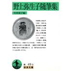  Nogami Yaeko сборник литературных заметок Iwanami Bunko / Nogami Yaeko ( автор ), бамбук запад ..( сборник человек )