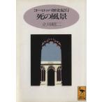 .. пейзаж Europe история путешествие .. фирма .. библиотека / Tachikawa . 2 ( автор )