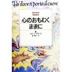  сердце. .... как /s The nna*tama-ro( автор ), Izumi ..( перевод человек )