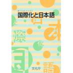  международный .. японский язык новый [ слово ] серии / культура .( сборник человек )