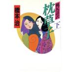  персик . язык перевод подушка ..( внизу )/ Hashimoto Osamu ( автор )