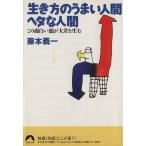  сырой . person. ... человек heta. человек это поверхность белый голова . большой разница . сырой . Seishun Bunko / Fujimoto Giichi ( автор )