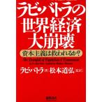 labi*ba тигр. мир экономика большой ...книга@ принцип. . трещина ..?/la viva тигр ( автор )