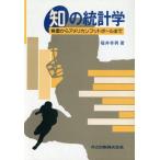 知の統計学(1) 株価からアメリカン�