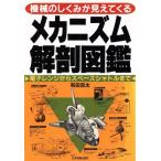  механизм анатомия иллюстрированная книга механизм. ... видно .../ мир рисовое поле . futoshi ( автор )