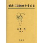  город . пожилые люди . главный ../ Yamamoto .( автор )