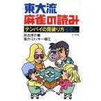  восток большой . маджонг. считывание тонн пирог. видеть поломка . person /....( автор ), Rocky Хориэ 
